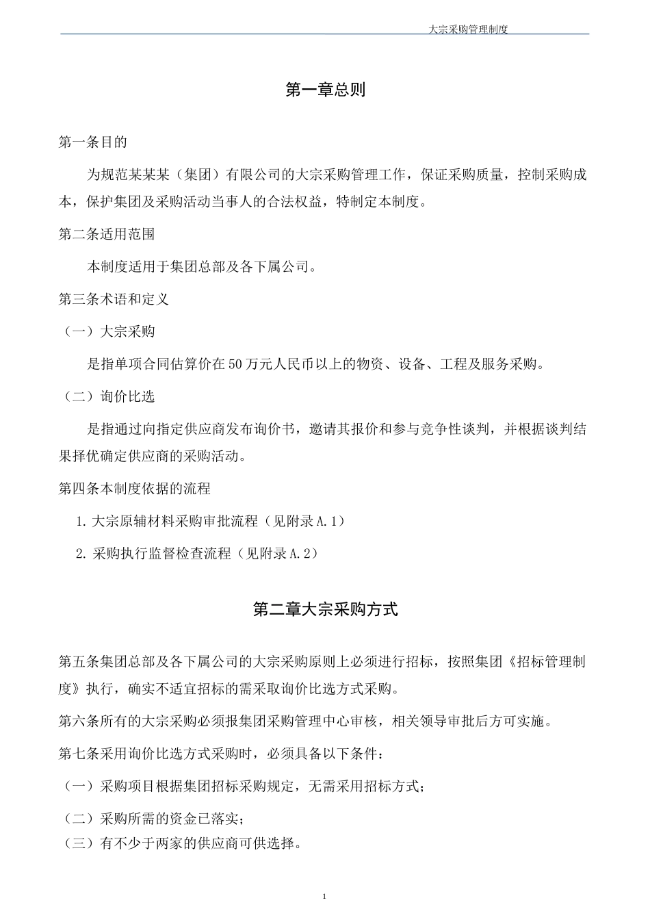 大宗采购管理制度_第3页