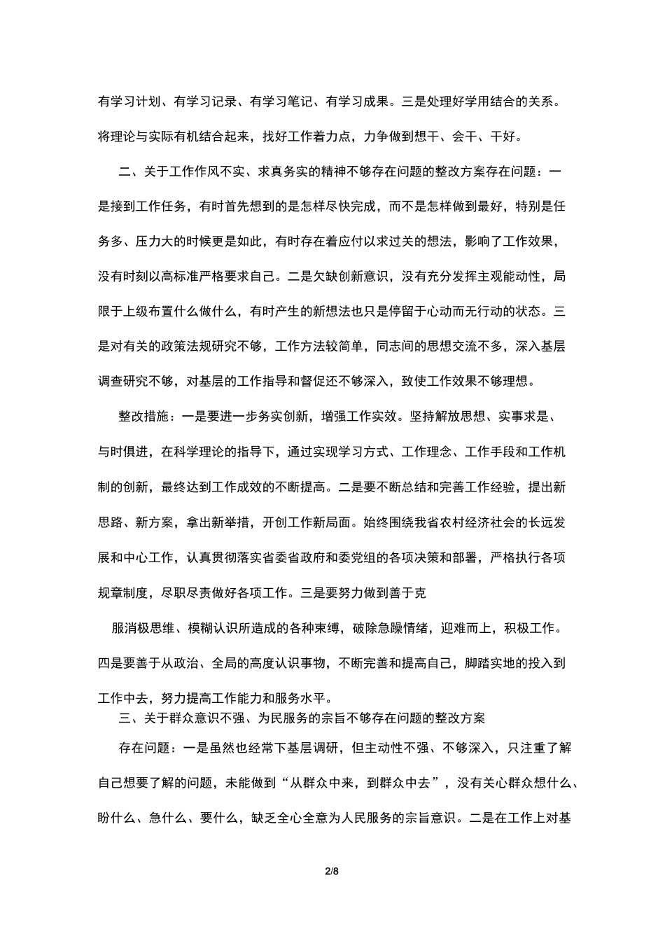 创新不足整改措施_第2页