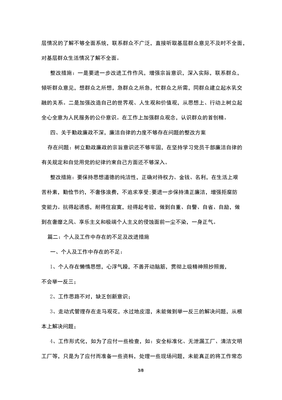 创新不足整改措施_第3页