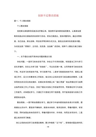 创新不足整改措施