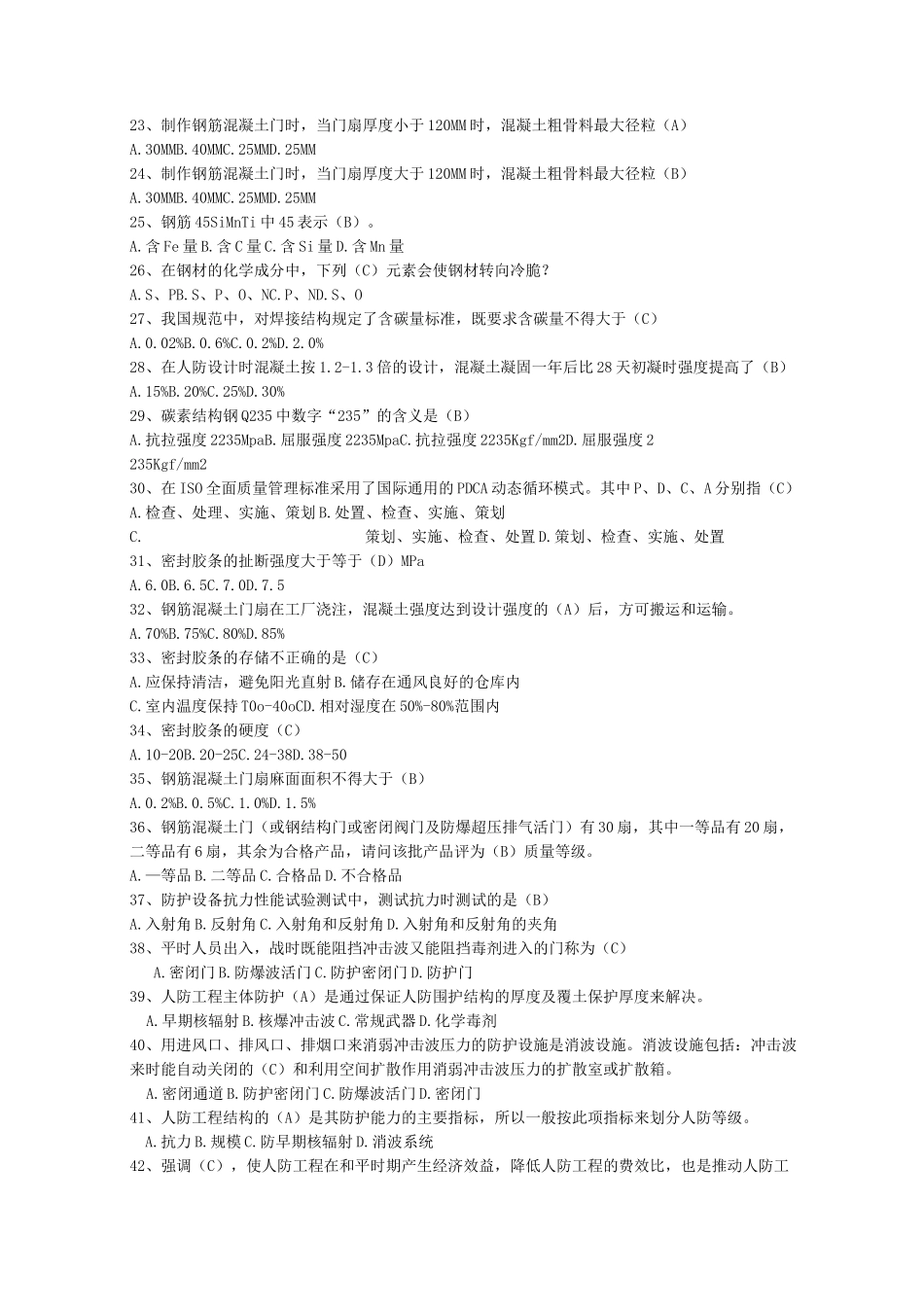 人防防护工程师防护设备专业试题库_第2页