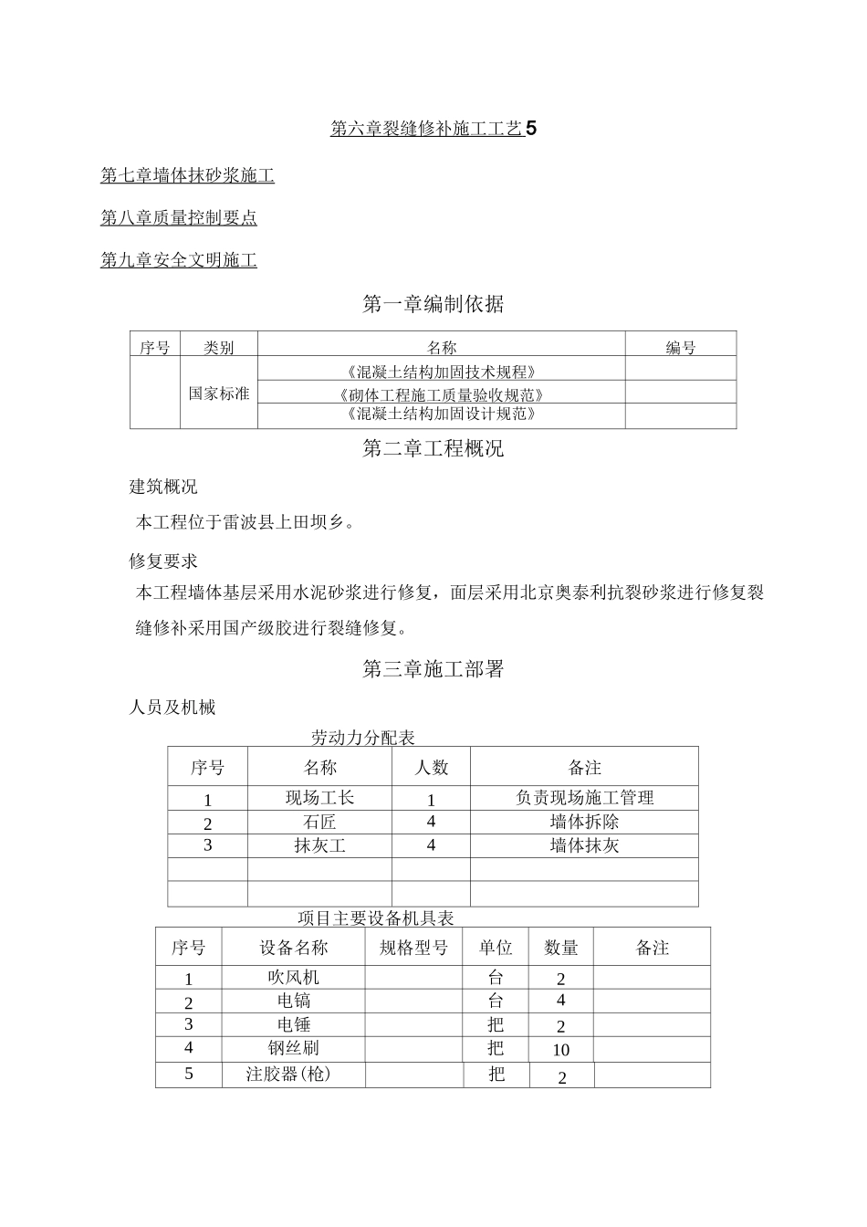 砖墙裂缝加固施工方案_第2页