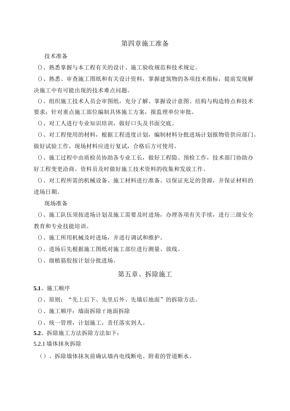 砖墙裂缝加固施工方案_第3页