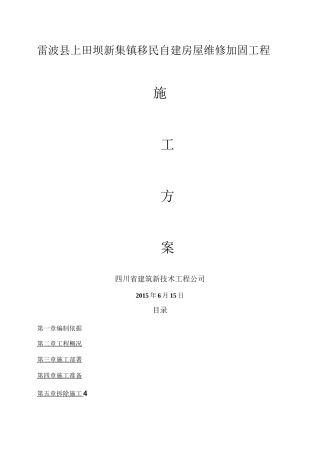 砖墙裂缝加固施工方案