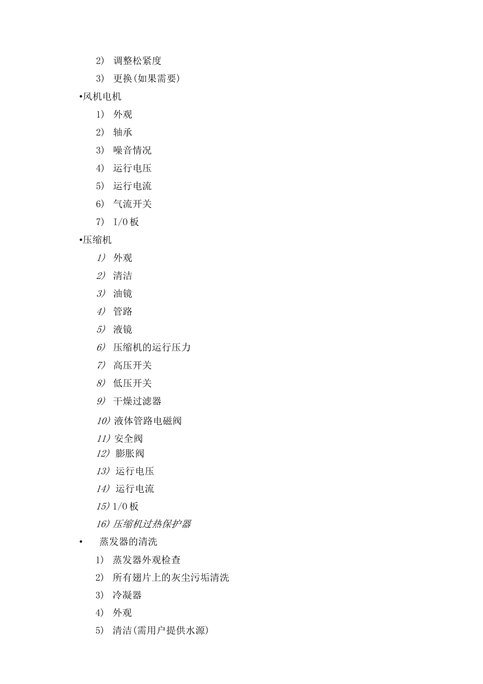 机房维保方案-_第2页