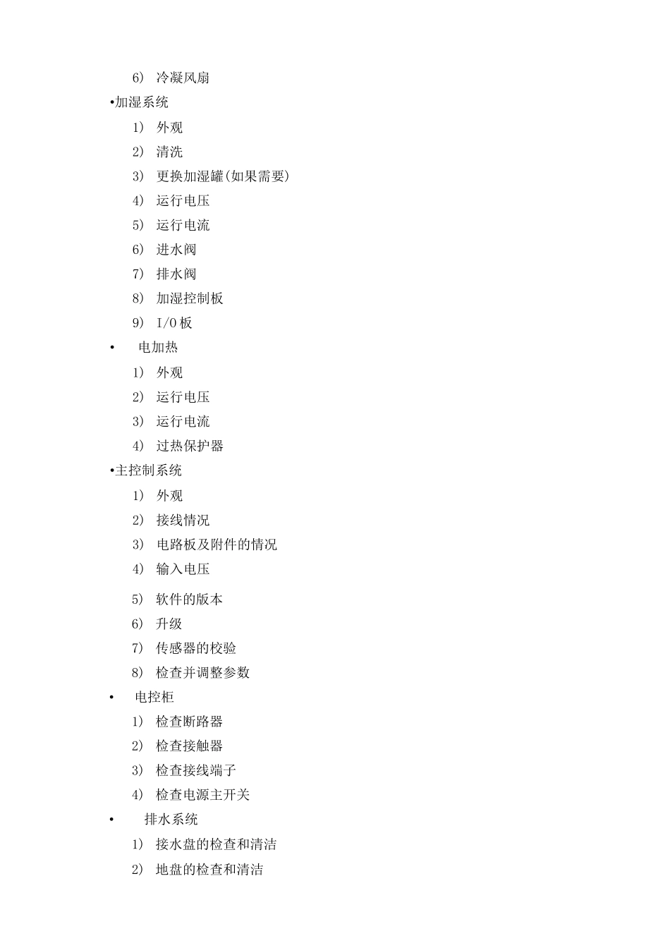 机房维保方案-_第3页