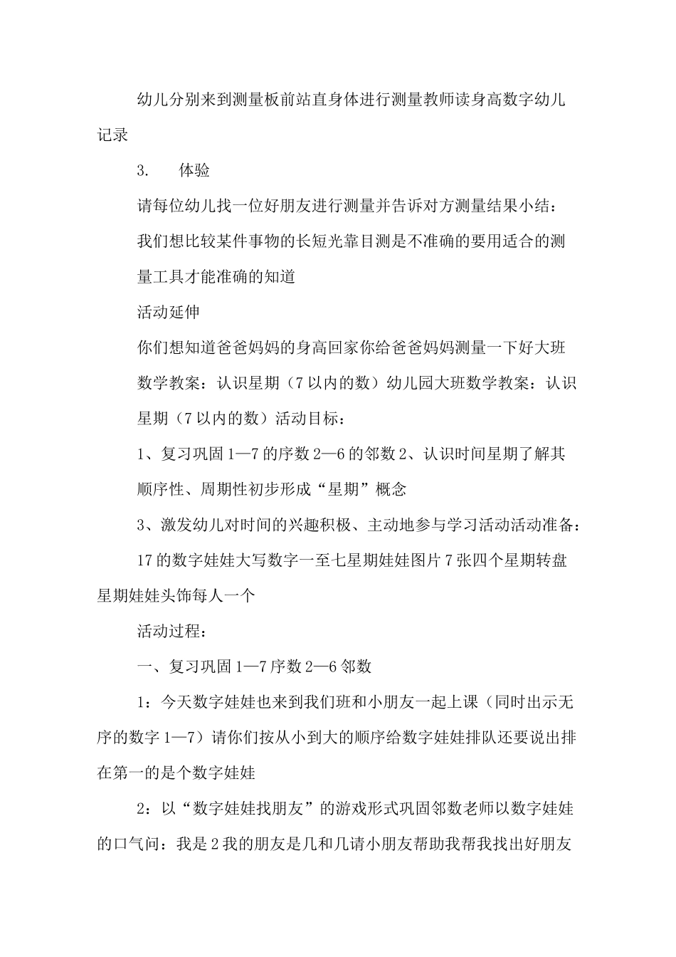 幼儿数学活动教案：测量身高_第2页