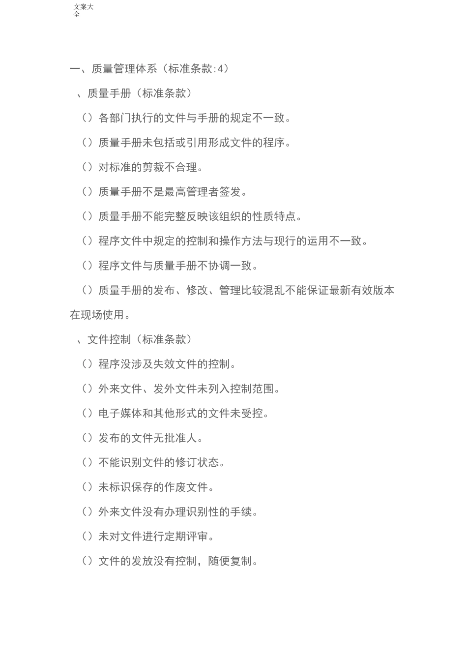 内审常见不合格项_第1页