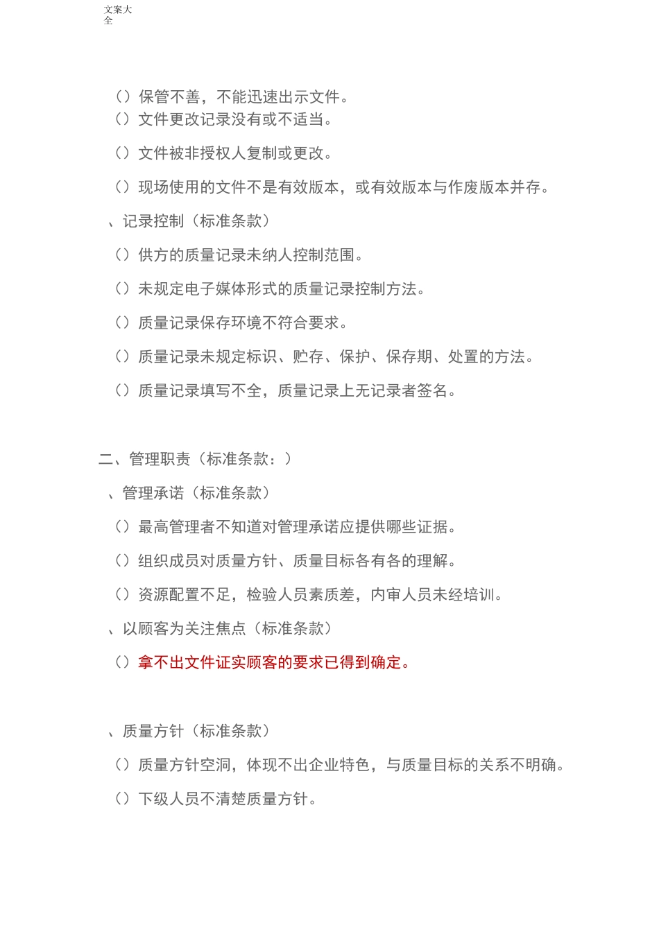 内审常见不合格项_第2页