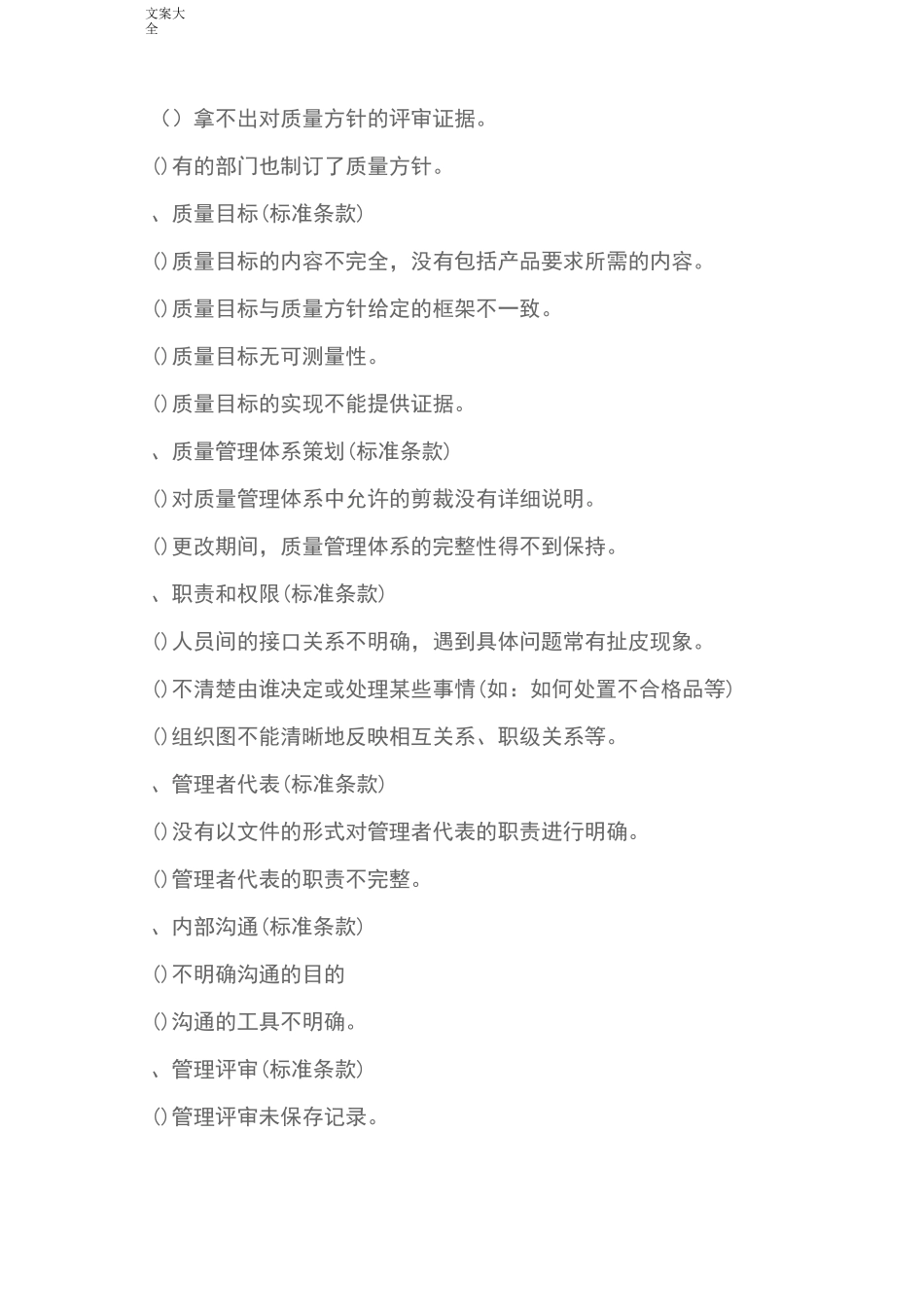 内审常见不合格项_第3页