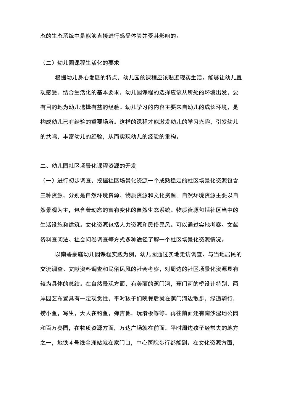 文溪雅荷场景化课程分享会总结_第2页