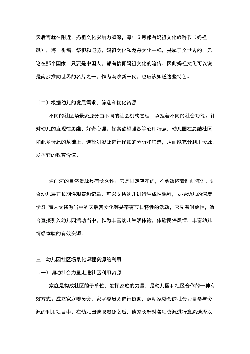 文溪雅荷场景化课程分享会总结_第3页