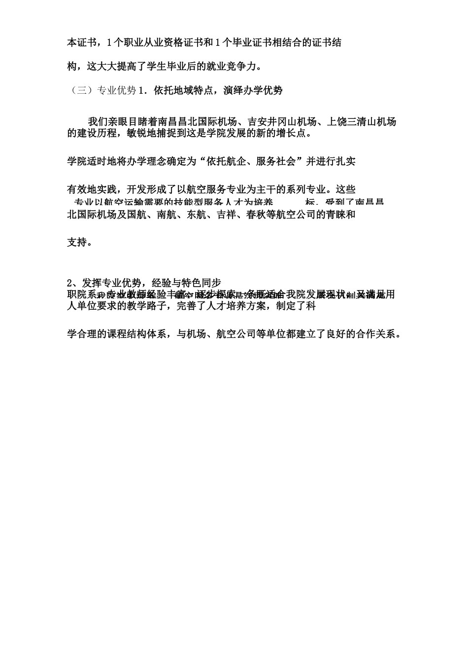 空中乘务实训基地建设规划及方案_第3页