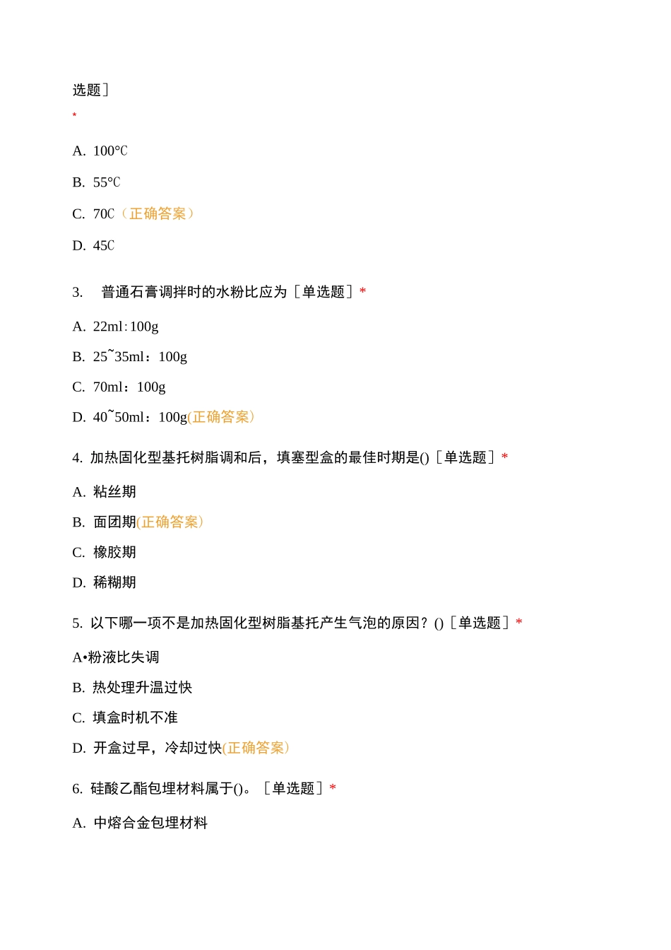 《口腔修复学》——口腔材料题_第3页