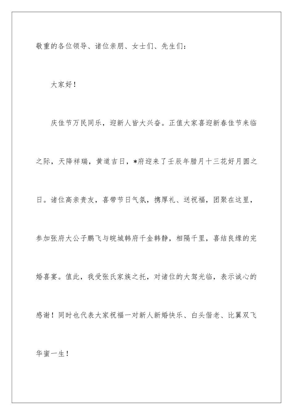 新婚喜宴祝酒词_第3页