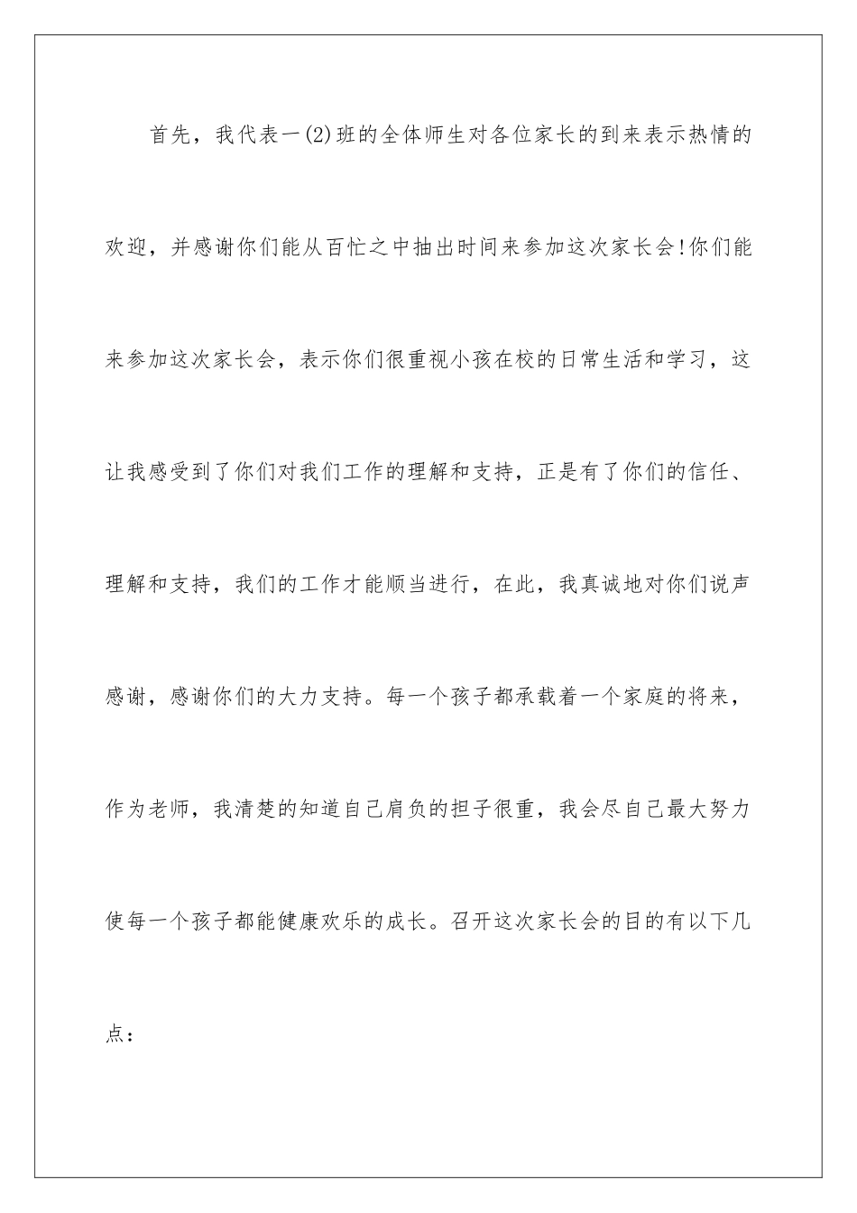 新学期一年级家长会发言稿_第2页