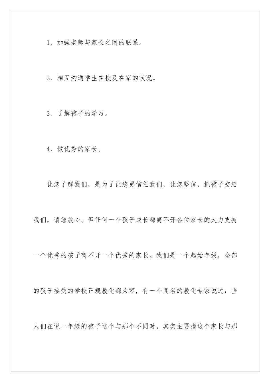 新学期一年级家长会发言稿_第3页
