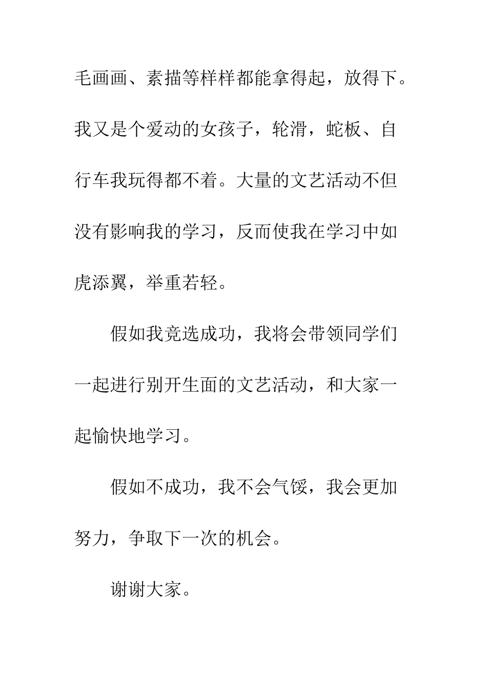 文艺委员竞选演讲稿范文---精编范文_第3页