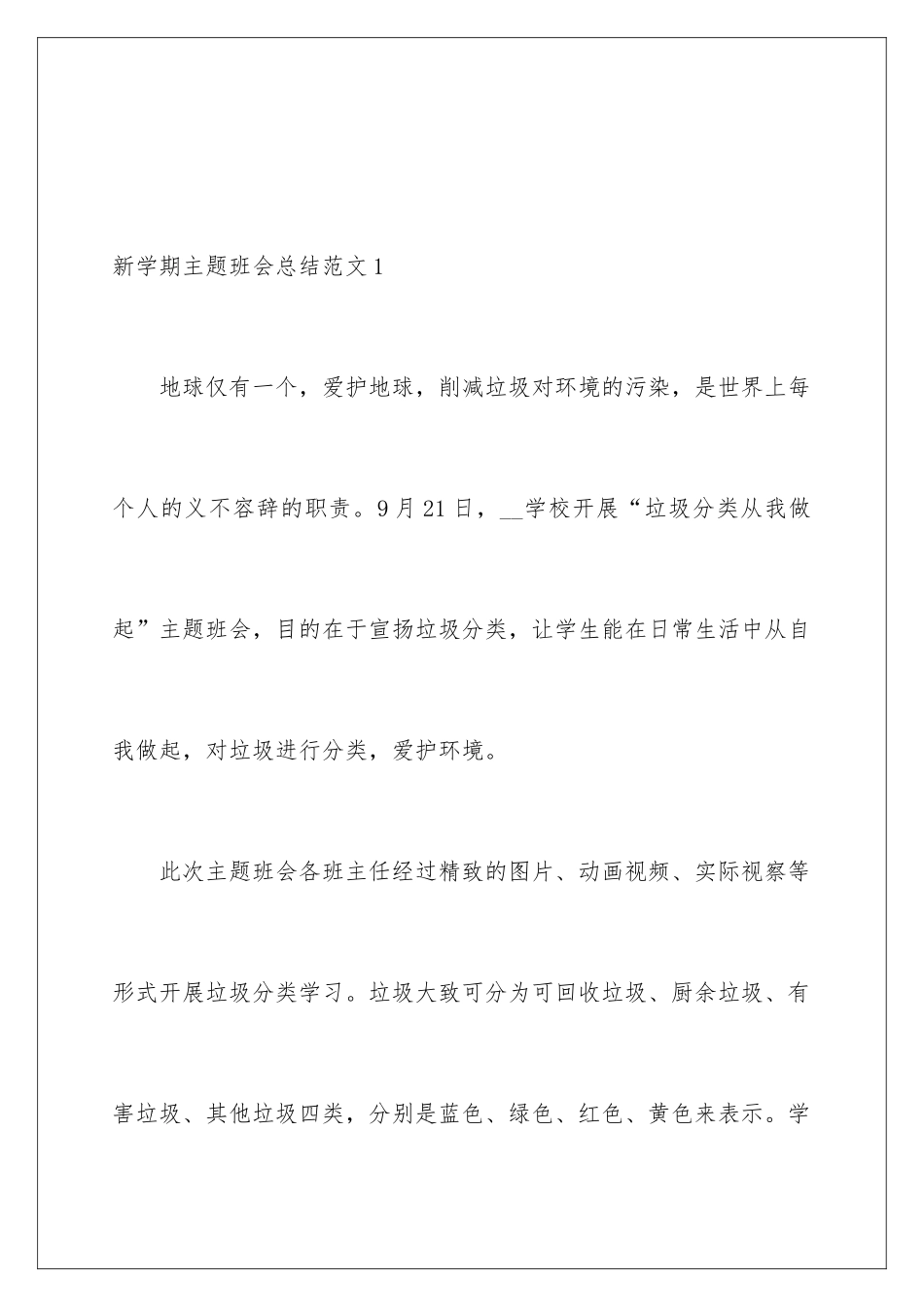 新学期主题班会总结_第2页