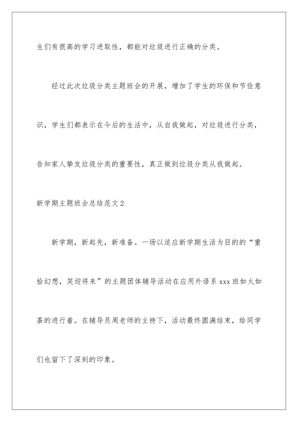 新学期主题班会总结_第3页