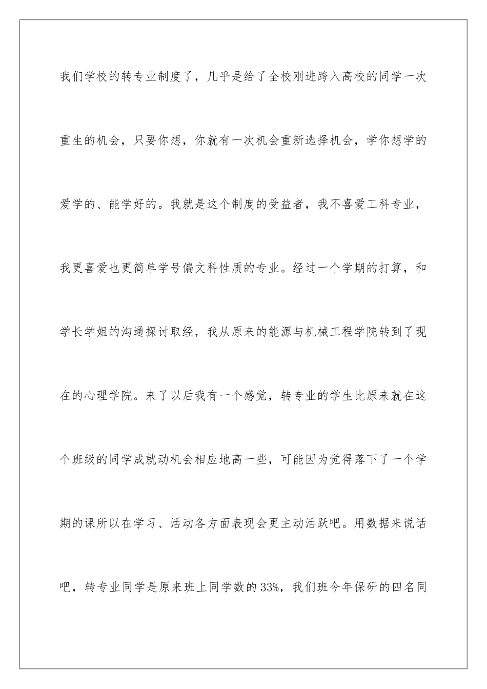 新学期-新打算-新气象小学生演讲稿_第2页