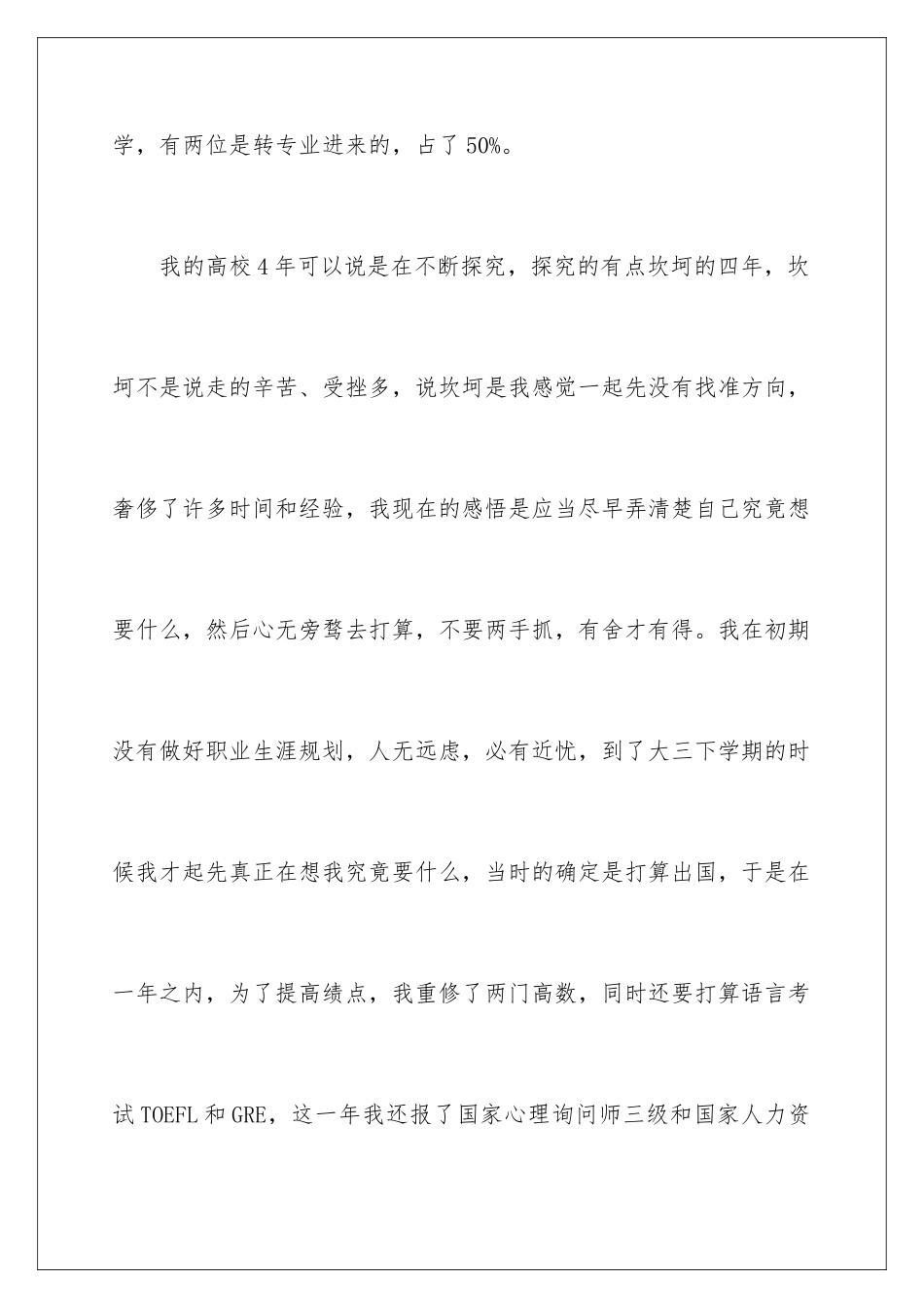 新学期-新打算-新气象小学生演讲稿_第3页