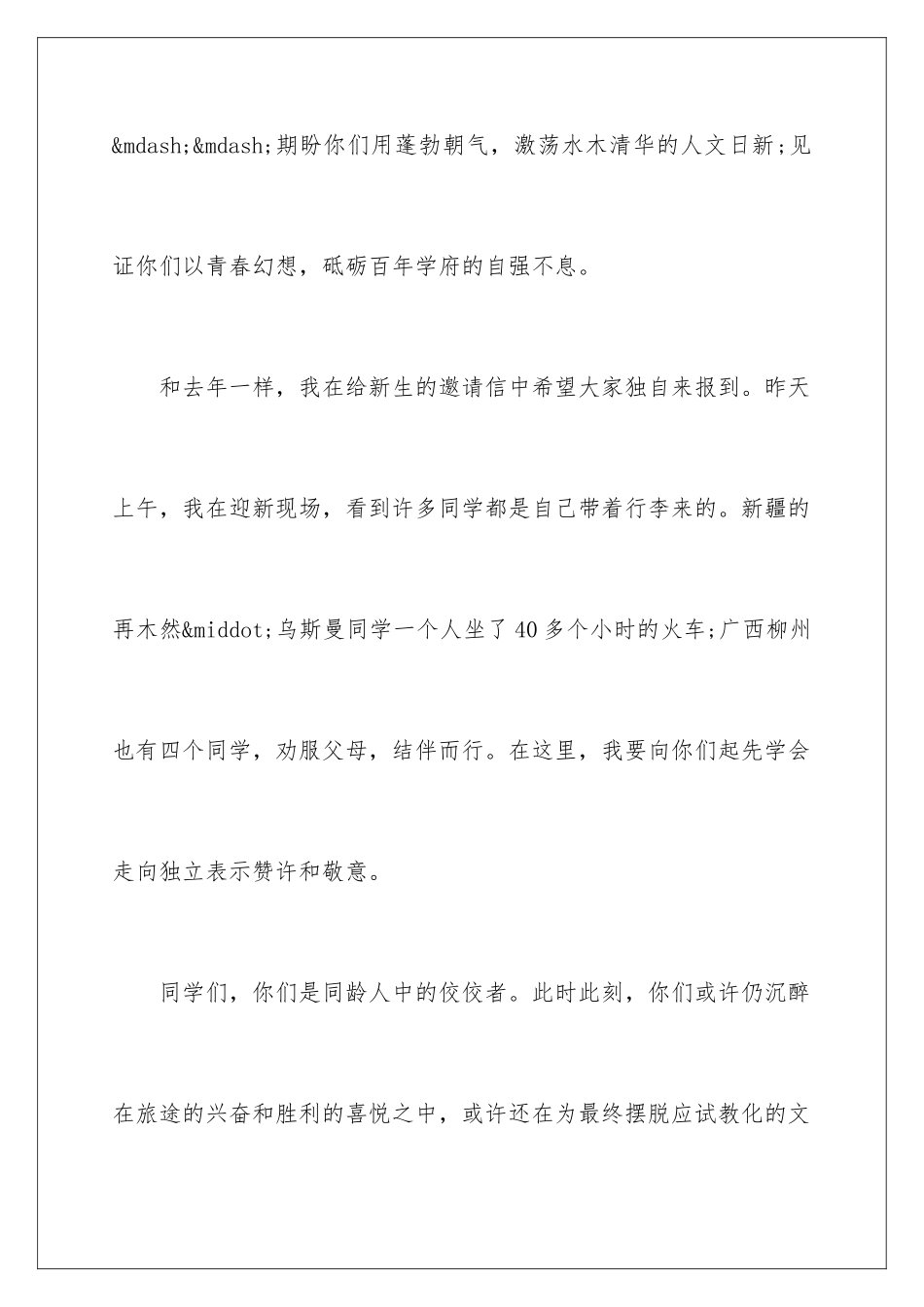 新学年开学演讲稿_第2页