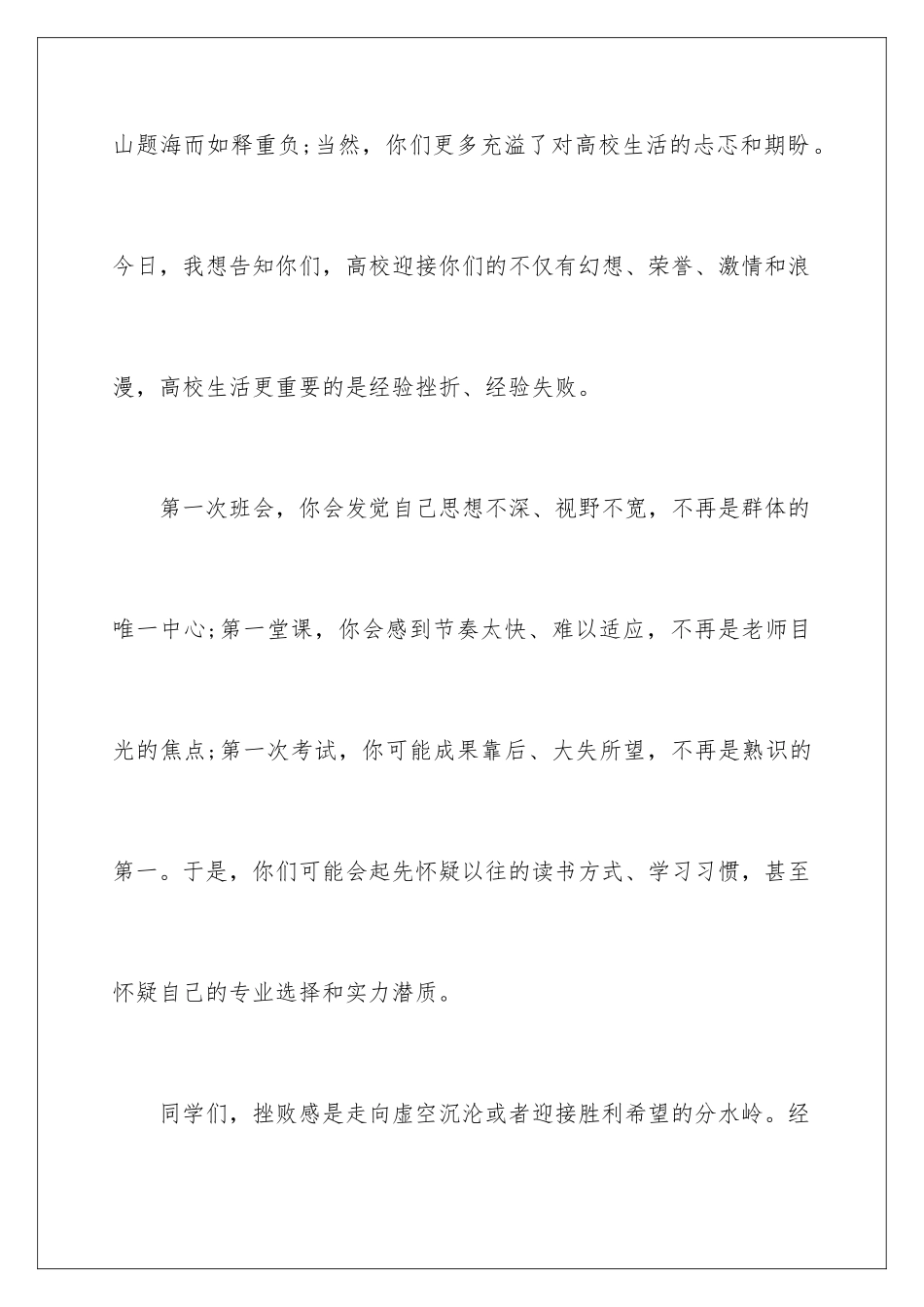 新学年开学演讲稿_第3页