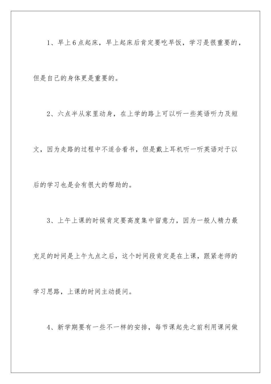 新学期个人学习计划_第2页