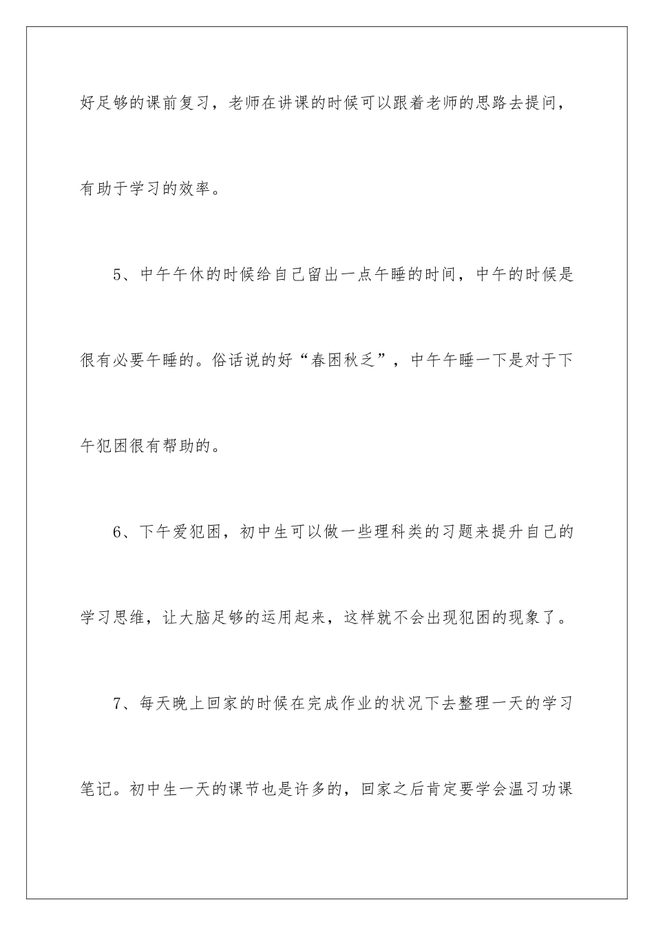 新学期个人学习计划_第3页