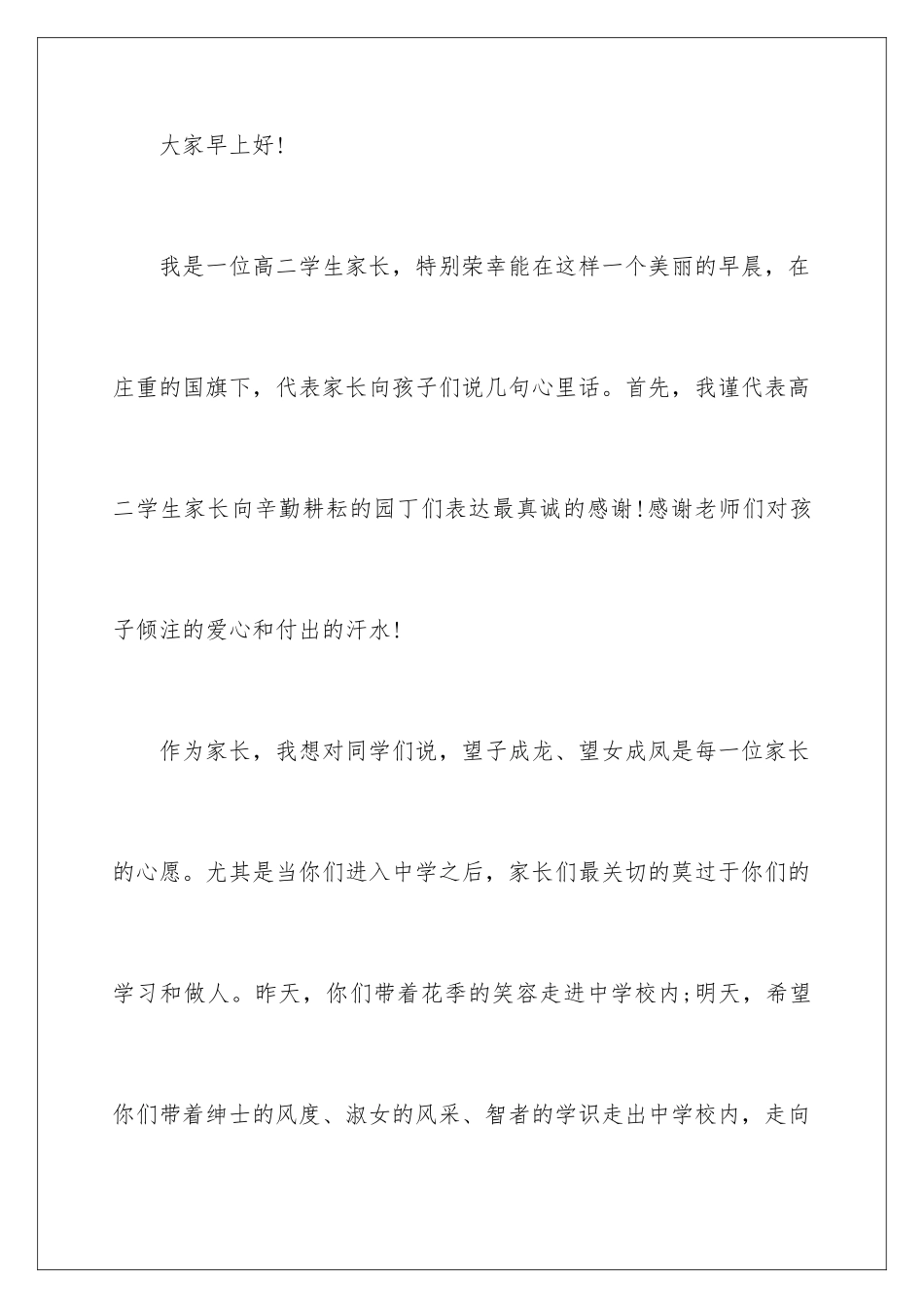 新学期代表家长发言稿_第2页