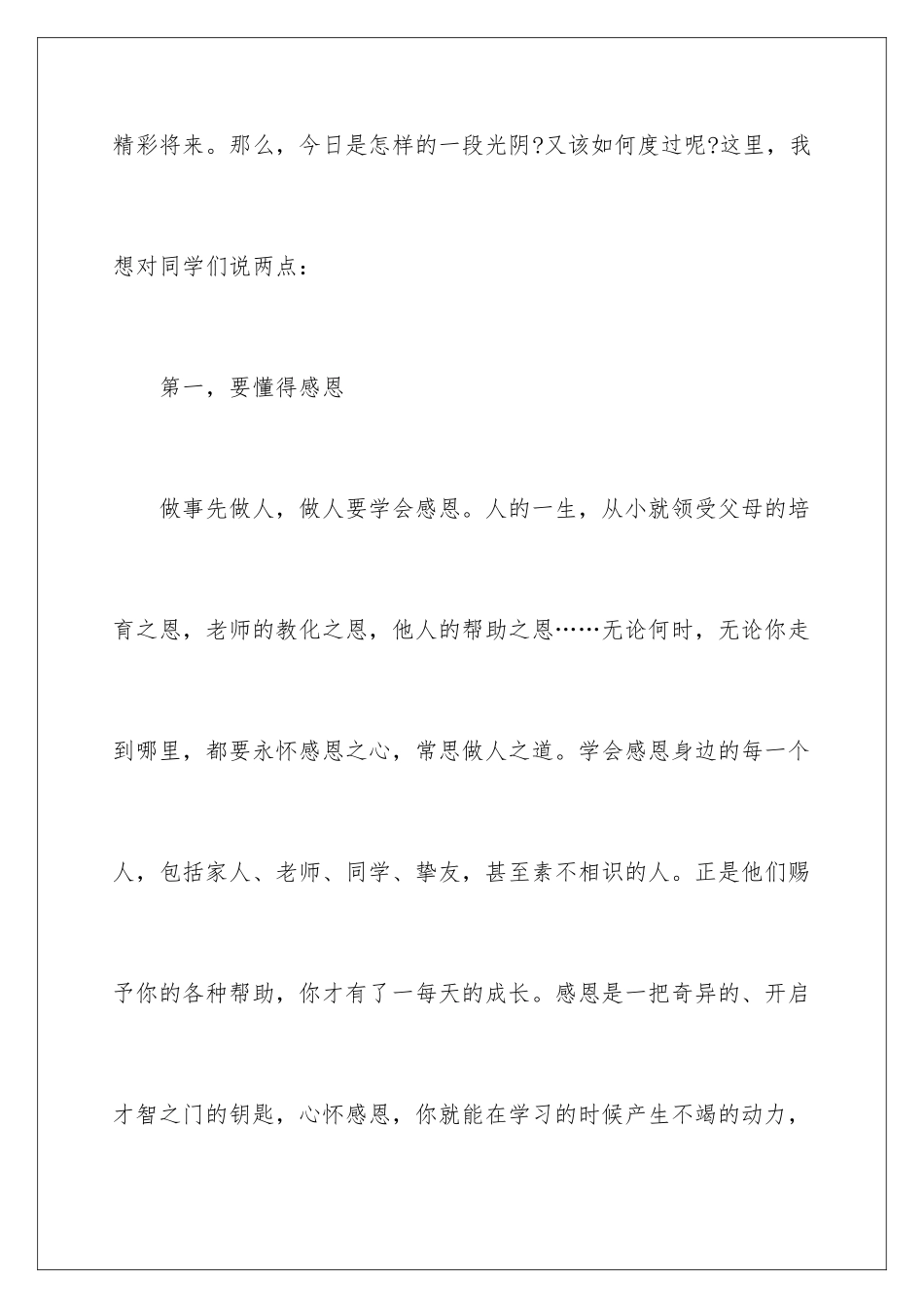 新学期代表家长发言稿_第3页