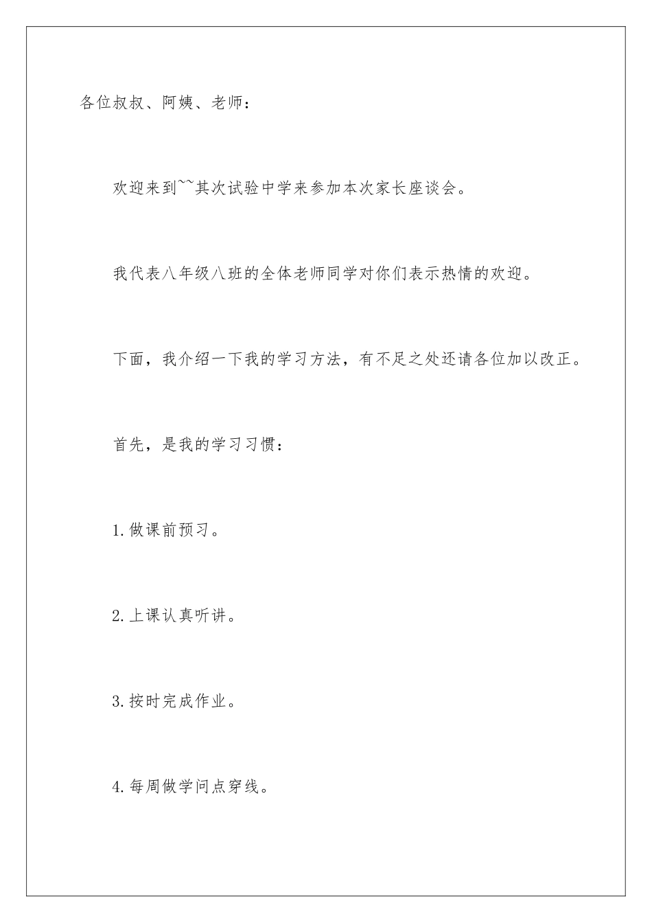 新学期优秀学生发言稿_第2页