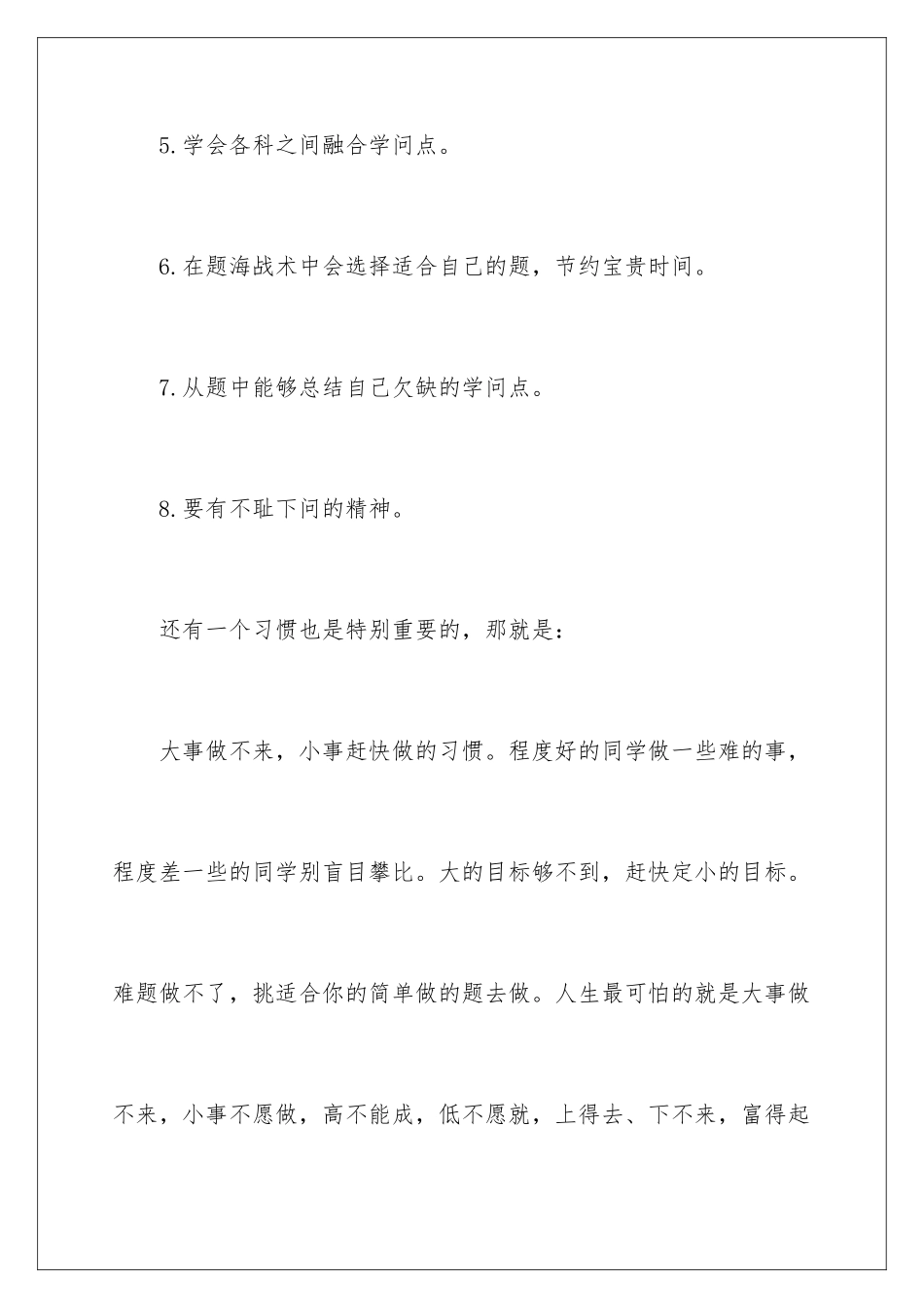 新学期优秀学生发言稿_第3页