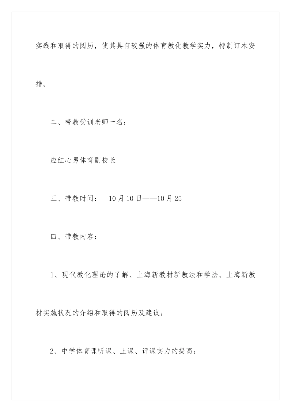 新学期体育教师工作计划_第2页