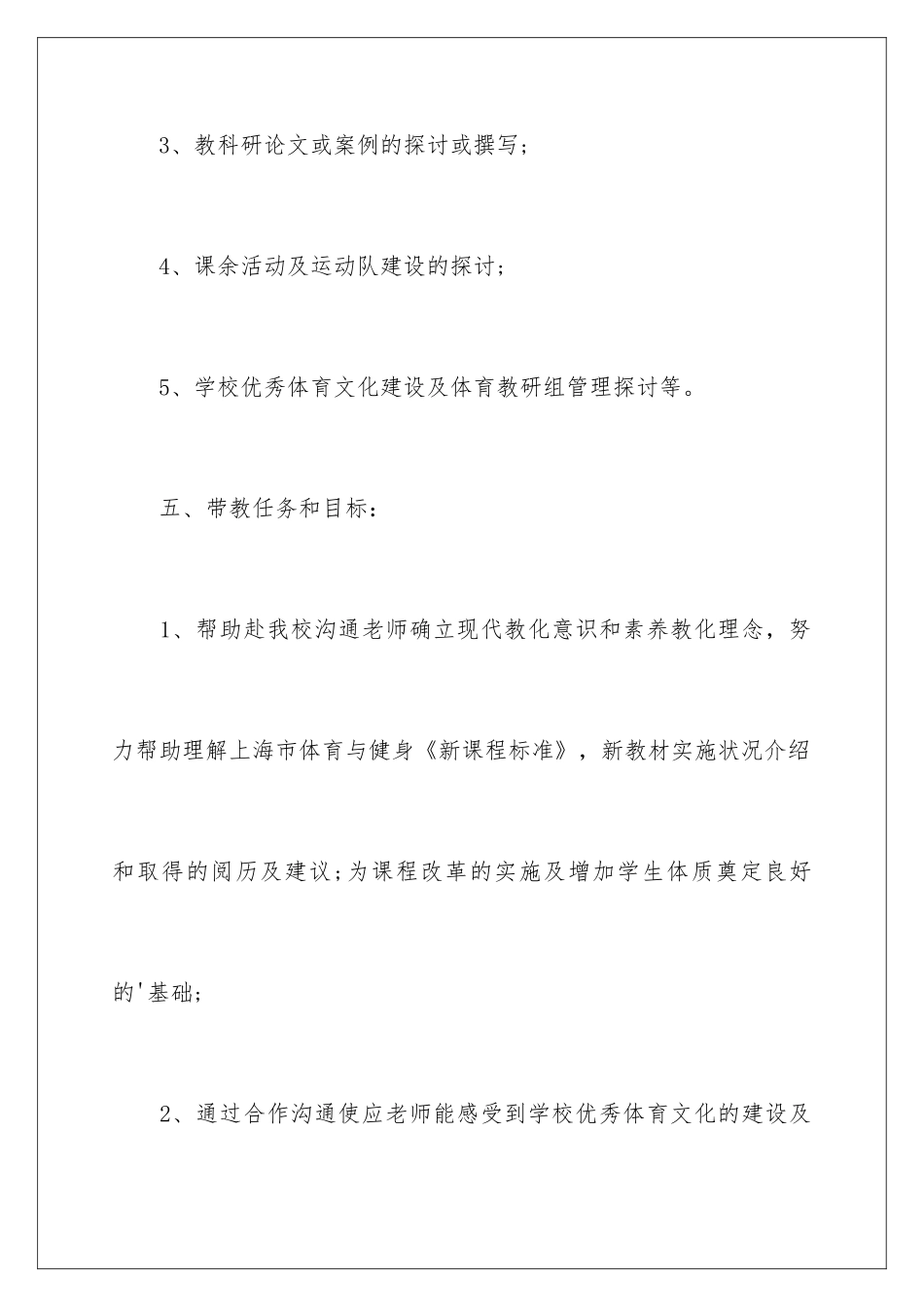 新学期体育教师工作计划_第3页