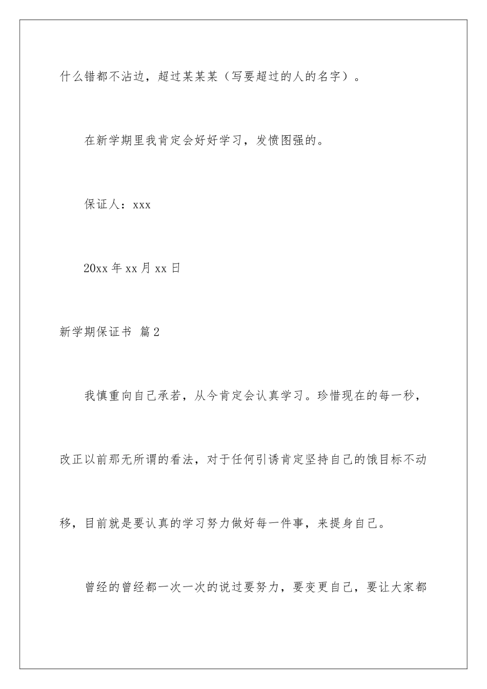 新学期保证书_第2页