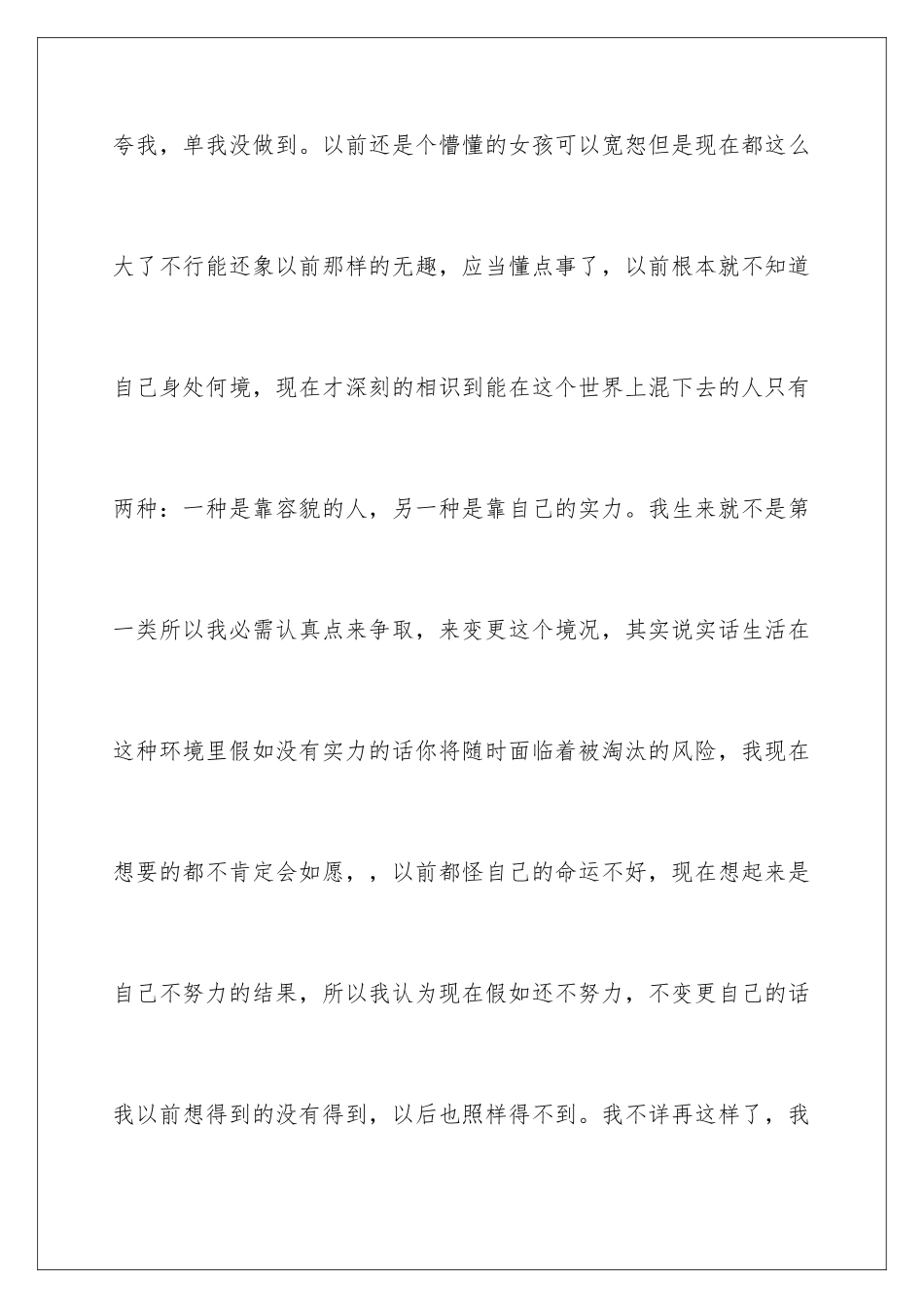 新学期保证书_第3页