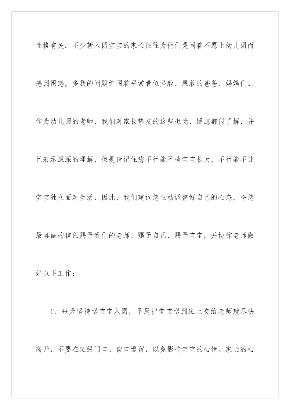 新学期入学幼儿园教师祝福寄语_第3页