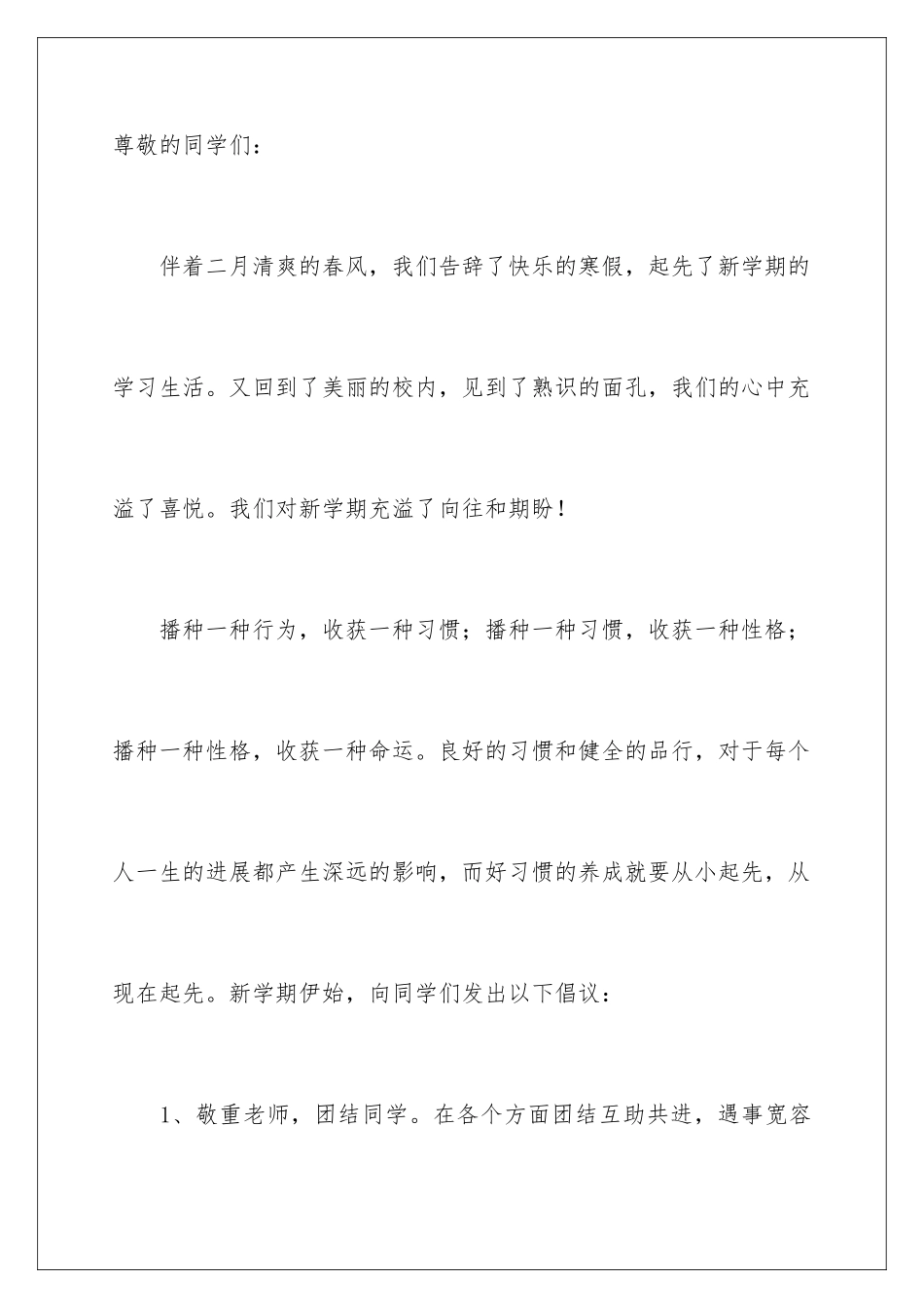 新学期倡议书_第2页