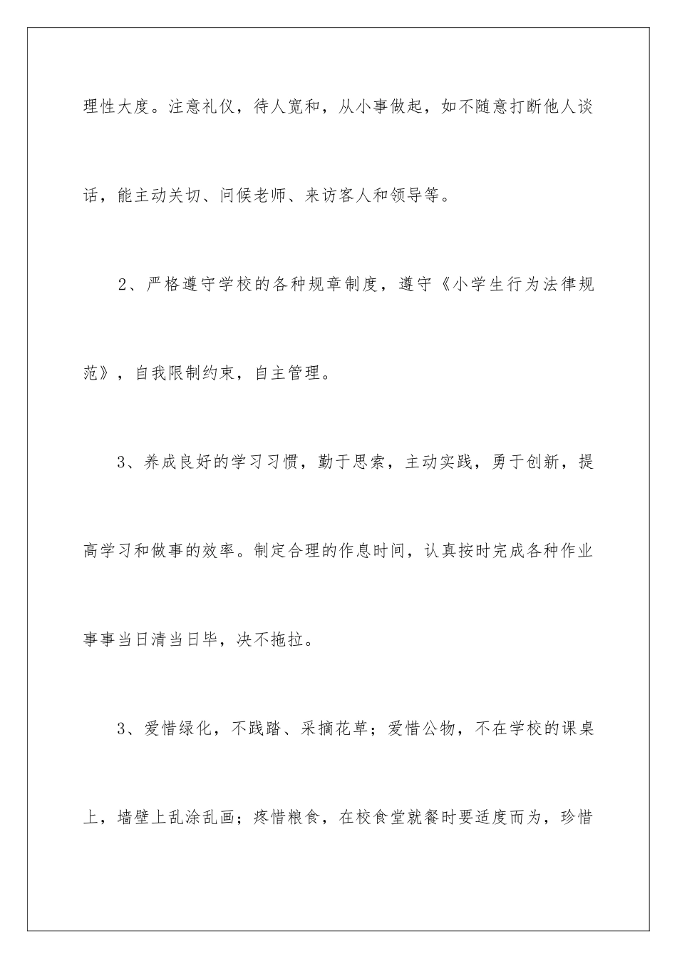 新学期倡议书_第3页