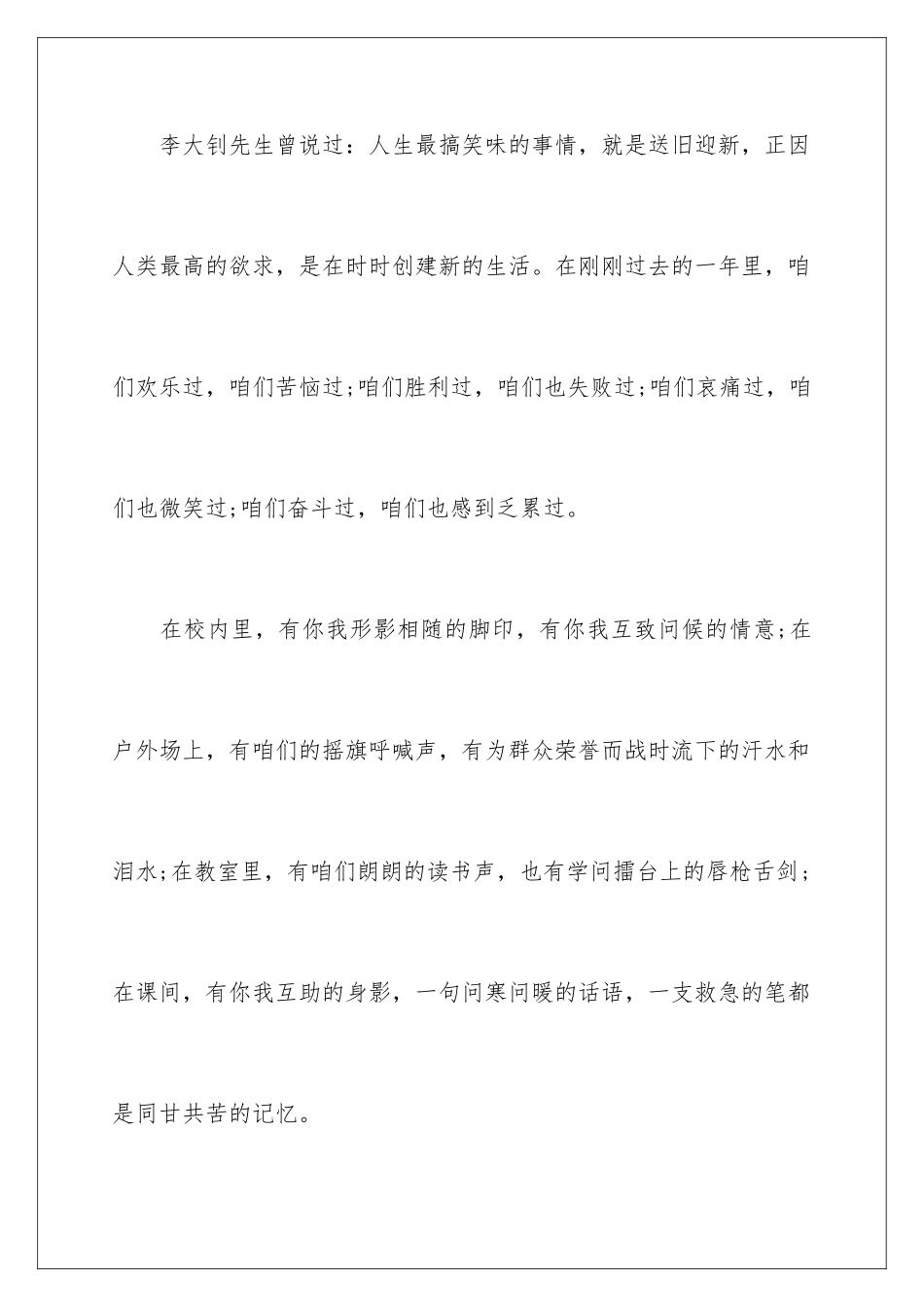 新学期写给同学寄语_第2页