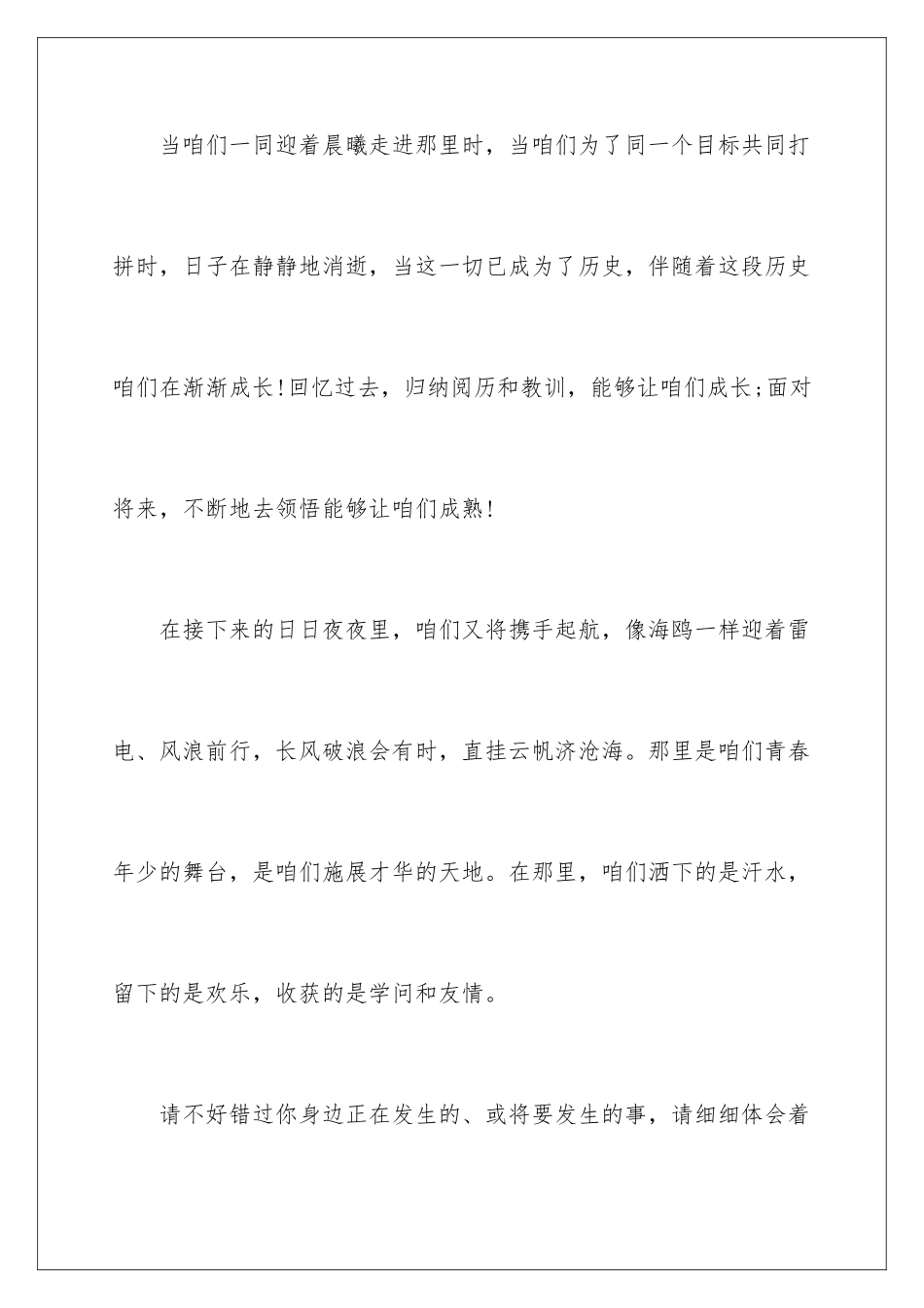 新学期写给同学寄语_第3页