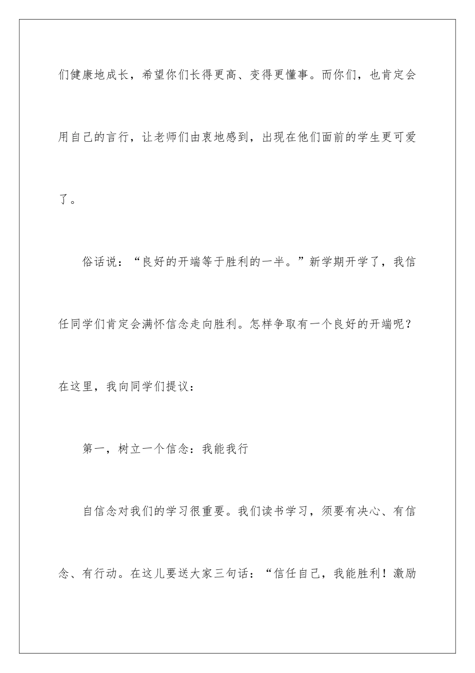 新学期写给同学的寄语_第2页