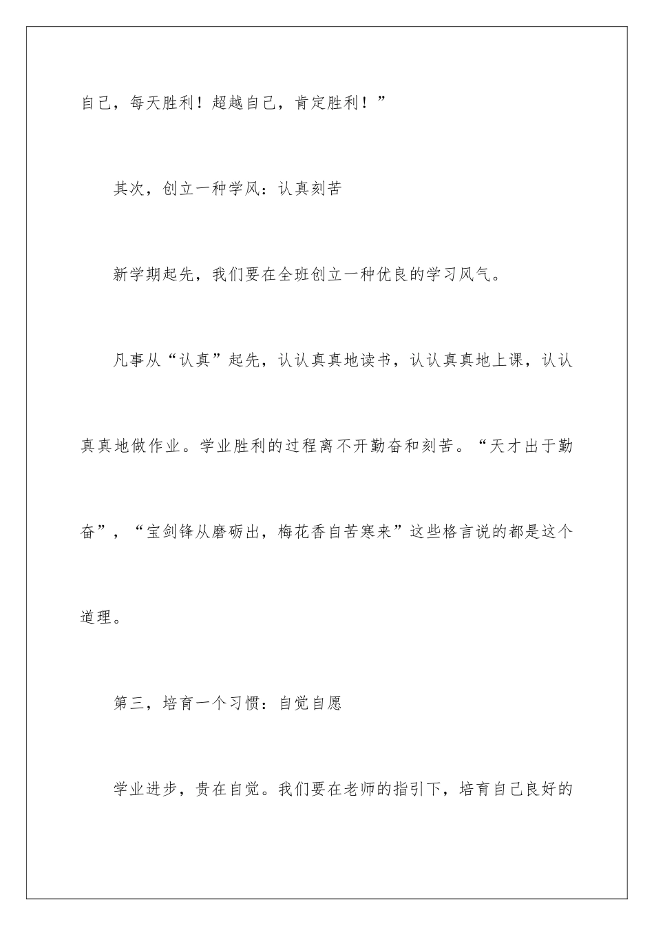 新学期写给同学的寄语_第3页