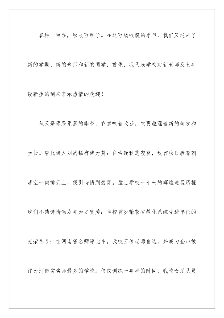 新学期全体师生大会校长的讲话稿_第2页