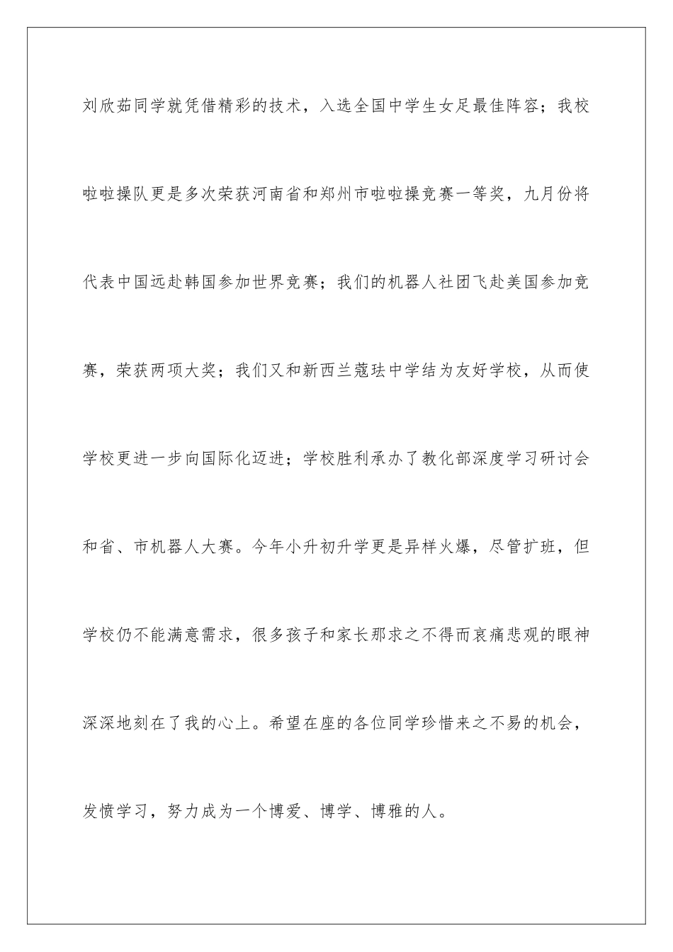 新学期全体师生大会校长的讲话稿_第3页