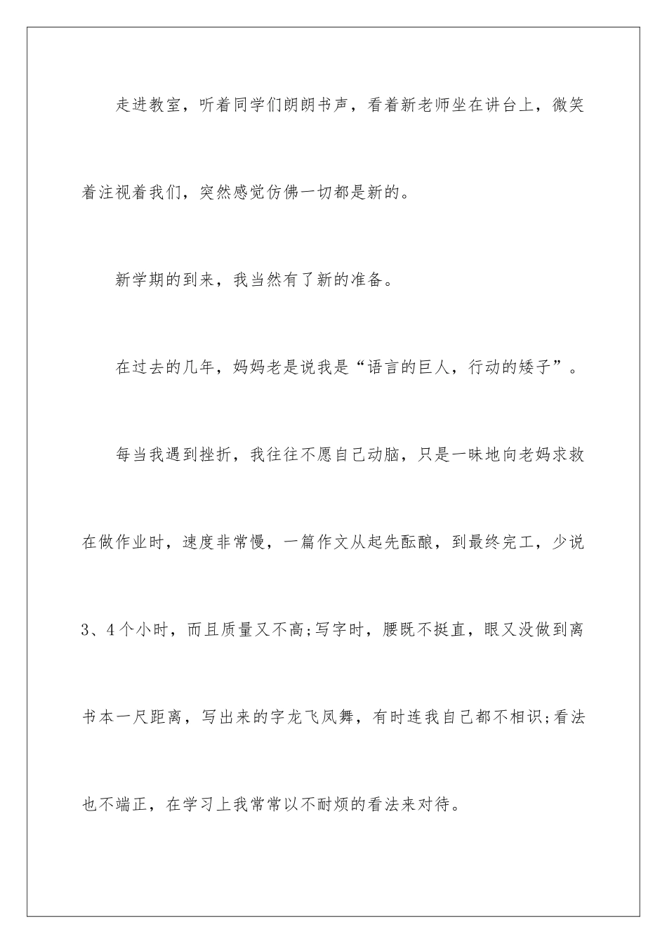 新学期六年级决心书_第2页