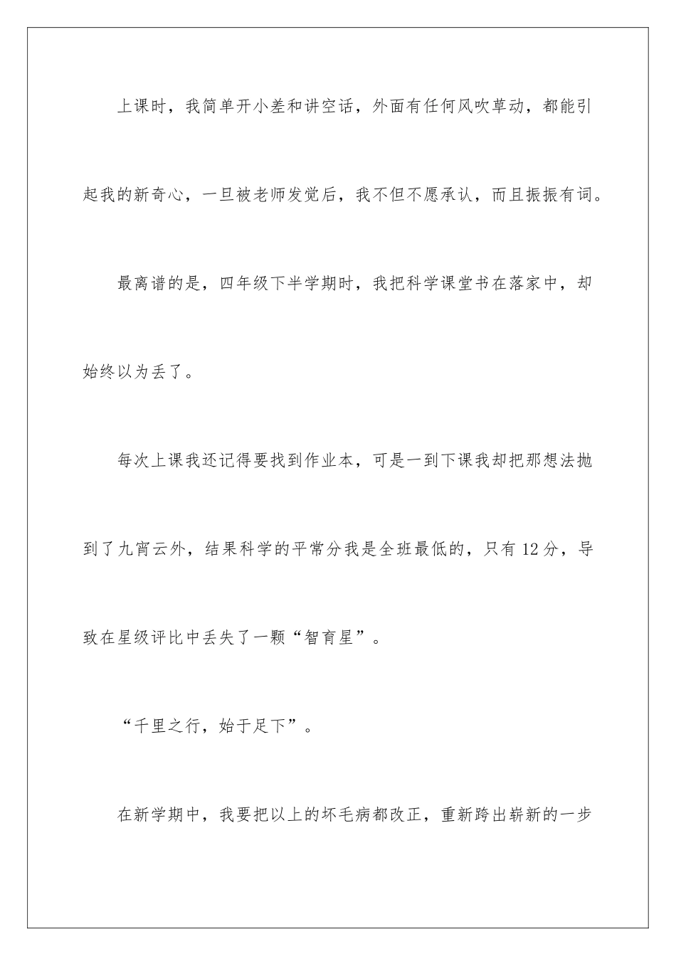 新学期六年级决心书_第3页