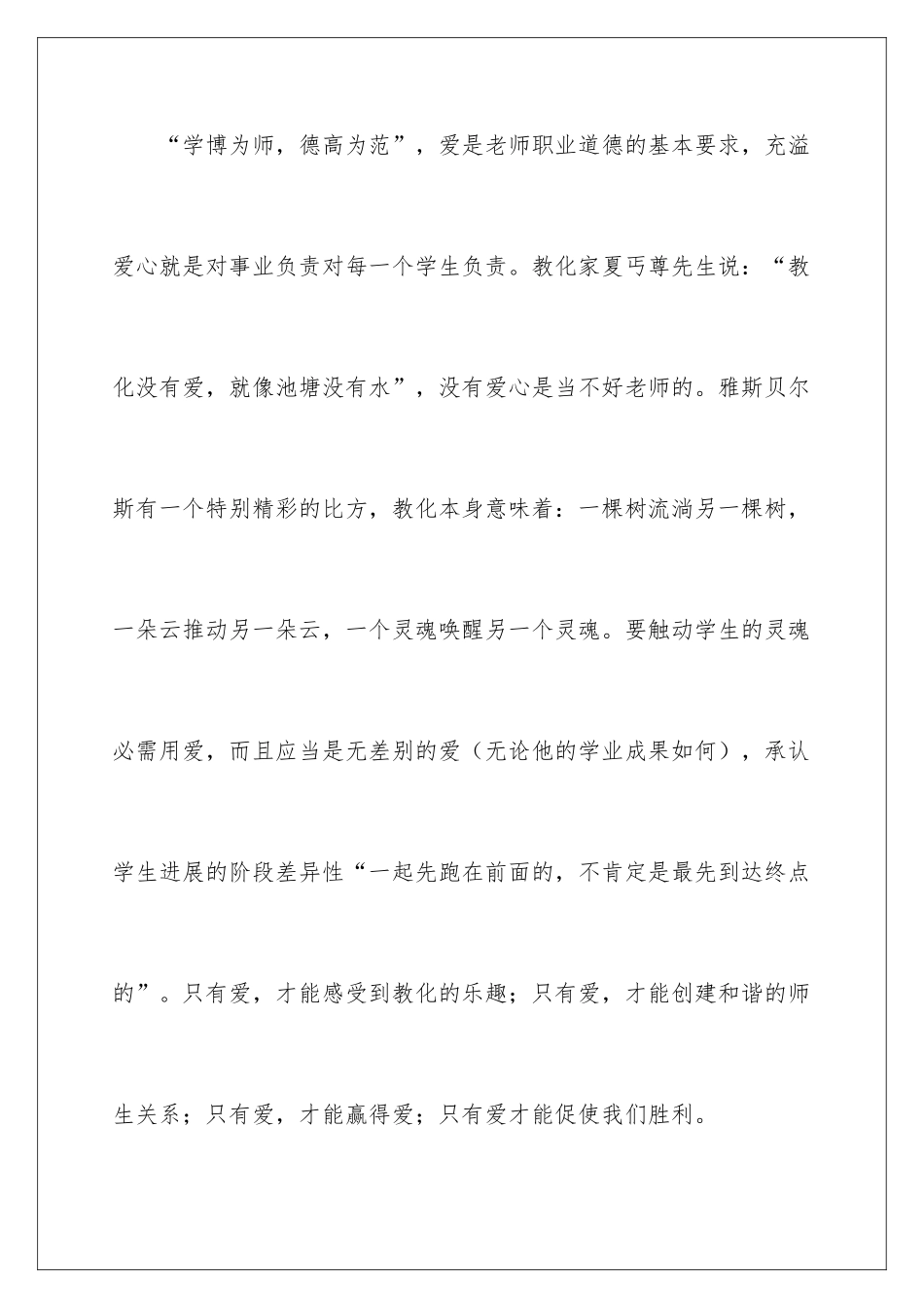 新学期写给老师寄语_第2页